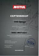 Сертификат продавца MOTUL
